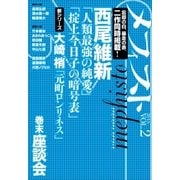 メフィスト 2015 VOL.2（講談社） [電子書籍]