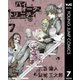 バイオーグ・トリニティ 7（集英社） [電子書籍]