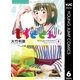 もぐささん 6（集英社） [電子書籍]