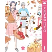 まほうつかいのパン 1（集英社） [電子書籍]