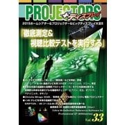 PROJECTORS 33号（PJ総合研究所） [電子書籍]