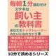 毎朝1分読むだけステキな飼い主の教科書。あなたもドッグトレーナーみたいになれちゃう本（まんがびと） [電子書籍]