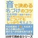 音で決める名づけのコツ。姓名判断で画数や漢字の意味を考えるのもいいけど、音についても、しっかり考えよう。（まんがびと） [電子書籍]