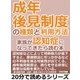 成年後見制度の種類と利用方法。家族が認知症になってきたら読む本。（まんがびと） [電子書籍]