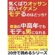 気くばりオッサン、若いイケメン、モテるのはどっち？普通の中高年でもモテる男になれる。（まんがびと） [電子書籍]