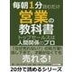 毎朝1分読むだけ営業の教科書。トップセールスは人間関係のプロ。（まんがびと） [電子書籍]
