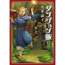 ヨドバシ Com ダンジョン飯 2巻 Kadokawa 電子書籍 通販 全品無料配達