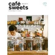 cafe-sweets（カフェスイーツ） vol.171（柴田書店） [電子書籍]