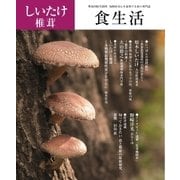月刊食生活 2015年9月号（カザン） [電子書籍]