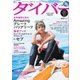 月刊ダイバー No.411（ダイバー） [電子書籍]