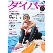 月刊ダイバー No.411（ダイバー） [電子書籍]