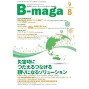 B-maga 2015年8月号（サテマガ・ビー・アイ） [電子書籍]
