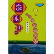 寂庵浄福（集英社） [電子書籍]