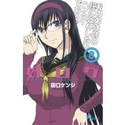 姉ログ 8（小学館） [電子書籍]