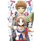 天使とアクト！！ 2（小学館） [電子書籍]