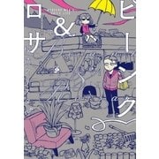 ビーンク＆ロサ（イースト･プレス） [電子書籍]