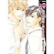 囁きは悪態と熱をはらむ（リブレ） [電子書籍]