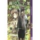 裁く十字架（幻冬舎コミックス） [電子書籍]