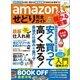 amazonせどり完全ガイド（晋遊舎） [電子書籍]
