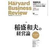DIAMONDハーバード・ビジネス・レビュー 15年 9月号（ダイヤモンド社） [電子書籍]