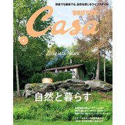 Casa BRUTUS (カーサ・ブルータス) 2015年 09月号（マガジンハウス） [電子書籍]