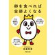 卵を食べれば全部よくなる（マガジンハウス） [電子書籍]