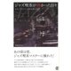 ジャズ喫茶が熱かった日々（ぱる出版） [電子書籍]