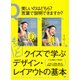 もっとクイズで学ぶデザイン・レイアウトの基本（翔泳社） [電子書籍]