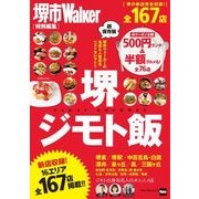堺ジモト飯（KADOKAWA） [電子書籍]