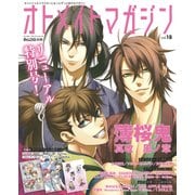 B's-LOG別冊 オトメイトマガジン vol.18（KADOKAWA Game Linkage） [電子書籍]