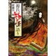 源氏 物の怪語り（KADOKAWA） [電子書籍]