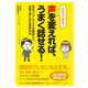 1日でできる！ 声を変えれば、うまく話せる！ 声のコンプレックスを解消して会話上手になる発声法14（KADOKAWA） [電子書籍]