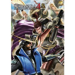 ヨドバシ.com - 戦国BASARA4 皇 オフィシャルコンプリートワークス