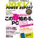 DOS/V POWER REPORT 2013年5月号（インプレス） [電子書籍]