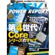 DOS/V POWER REPORT 2013年8月号（インプレス） [電子書籍]