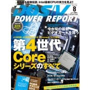 DOS/V POWER REPORT 2013年8月号（インプレス） [電子書籍]