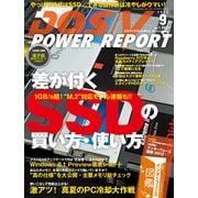 DOS/V POWER REPORT 2013年9月号（インプレス） [電子書籍]
