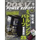 DOS/V POWER REPORT 2013年10月号（インプレス） [電子書籍]