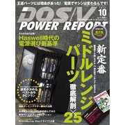 DOS/V POWER REPORT 2013年10月号（インプレス） [電子書籍]