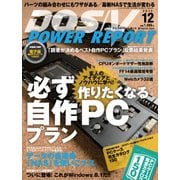 DOS/V POWER REPORT 2013年12月号（インプレス） [電子書籍]