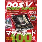 DOS/V POWER REPORT 2014年1月号（インプレス） [電子書籍]
