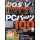 DOS/V POWER REPORT 2014年2月号（インプレス） [電子書籍]
