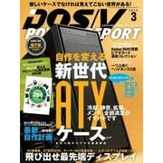 DOS/V POWER REPORT 2014年3月号（インプレス） [電子書籍]