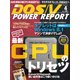 DOS/V POWER REPORT 2014年4月号（インプレス） [電子書籍]