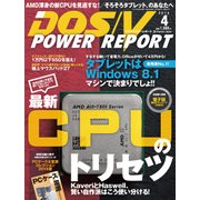 DOS/V POWER REPORT 2014年4月号（インプレス） [電子書籍]