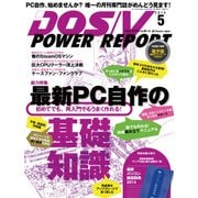 DOS/V POWER REPORT 2014年5月号（インプレス） [電子書籍]
