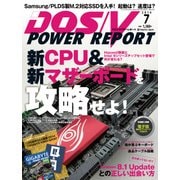 DOS/V POWER REPORT 2014年7月号（インプレス） [電子書籍]