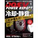 DOS/V POWER REPORT 2014年9月号（インプレス） [電子書籍]