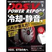 DOS/V POWER REPORT 2014年9月号（インプレス） [電子書籍]