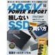 DOS/V POWER REPORT 2014年10月号（インプレス） [電子書籍]